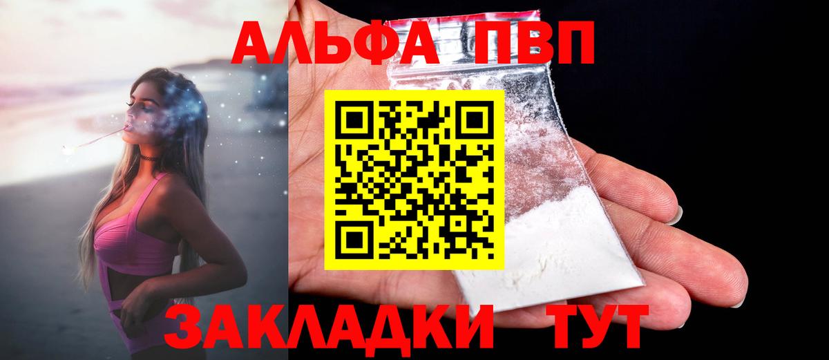 Alpha PVP мука Тимашёвск