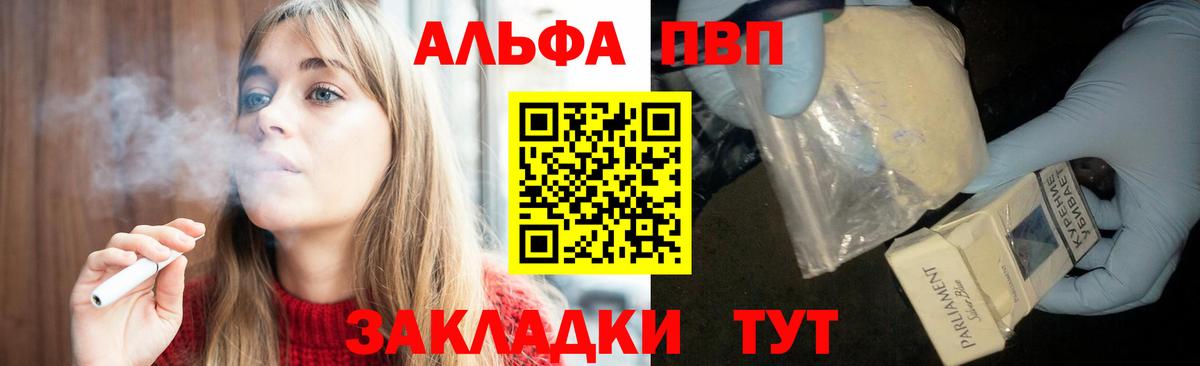 A PVP  A-PVP кристаллы  Alpha PVP СК  Тимашёвск  Вход с VPN  Alpha PVP кристаллы 