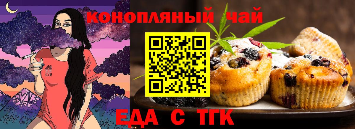 Тимашёвск  Печенье с ТГК марихуана  Вход с VPN 