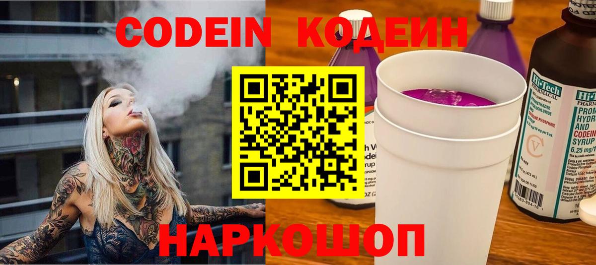 Кодеиновый сироп Lean напиток Lean (лин) Тимашёвск