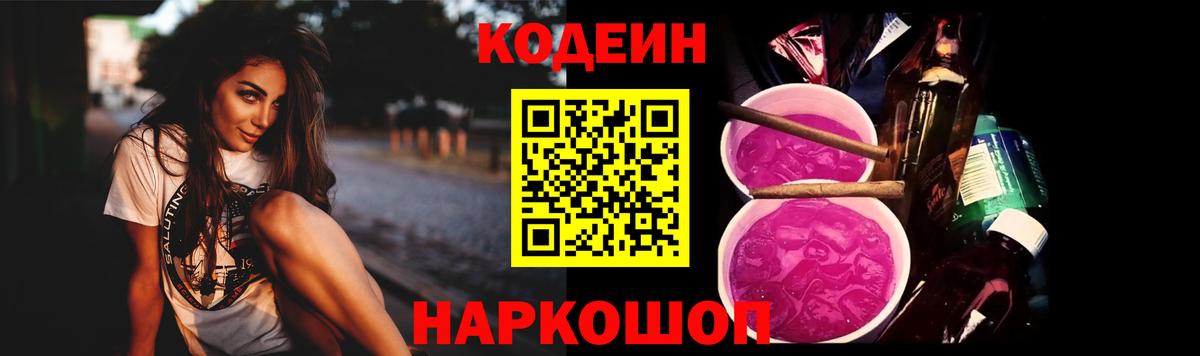 Тимашёвск  Codein напиток Lean (лин)  Вход с VPN 