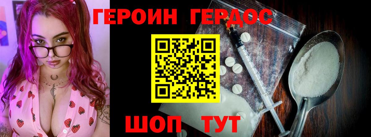 Героин хмурый  ГЕРОИН  Тимашёвск  Вход с VPN 