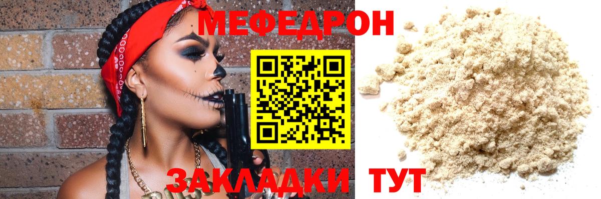Тимашёвск  МЕФ кристаллы  МЯУ-МЯУ  Вход с VPN 