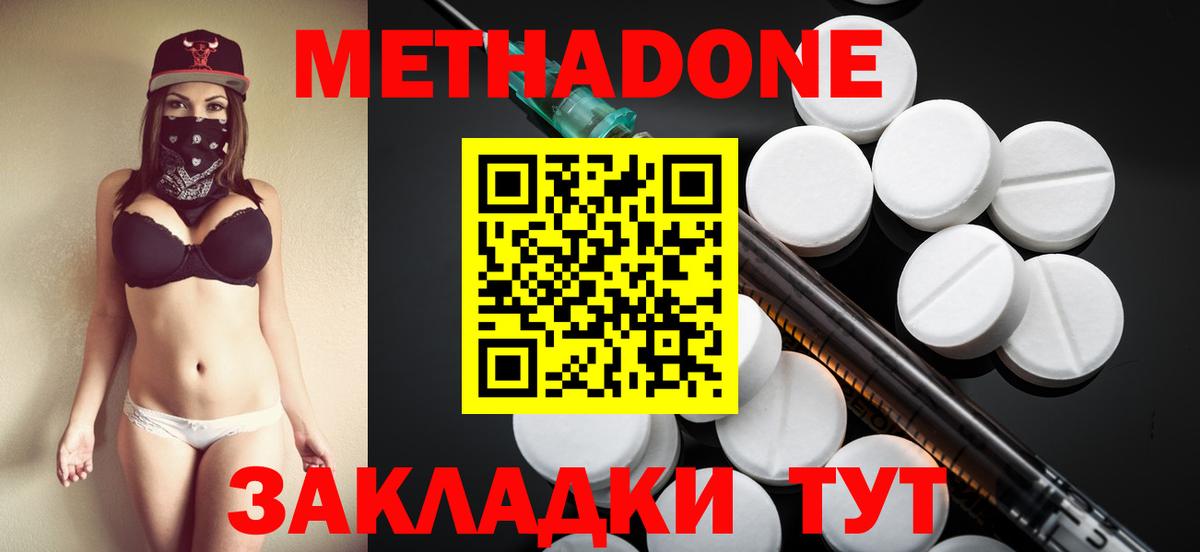 Тимашёвск  Метадон мёд  Вход с VPN 