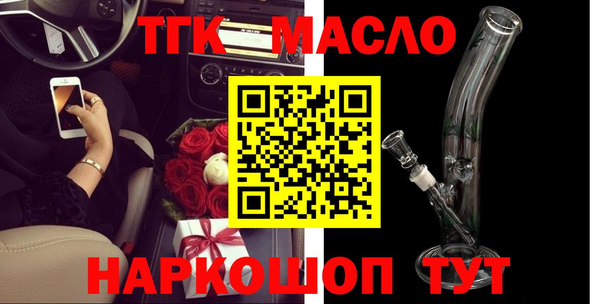 ТГК гашишное масло Тимашёвск
