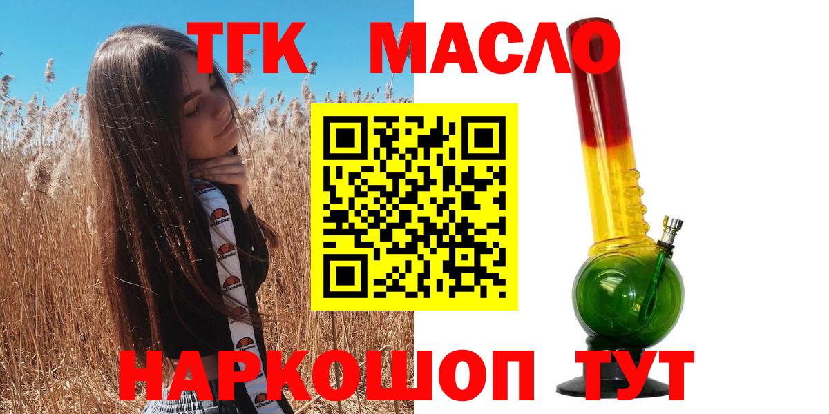 Тимашёвск  Дистиллят ТГК Wax  Вход с VPN  Дистиллят ТГК гашишное масло 